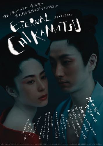 eternal chikamatsu